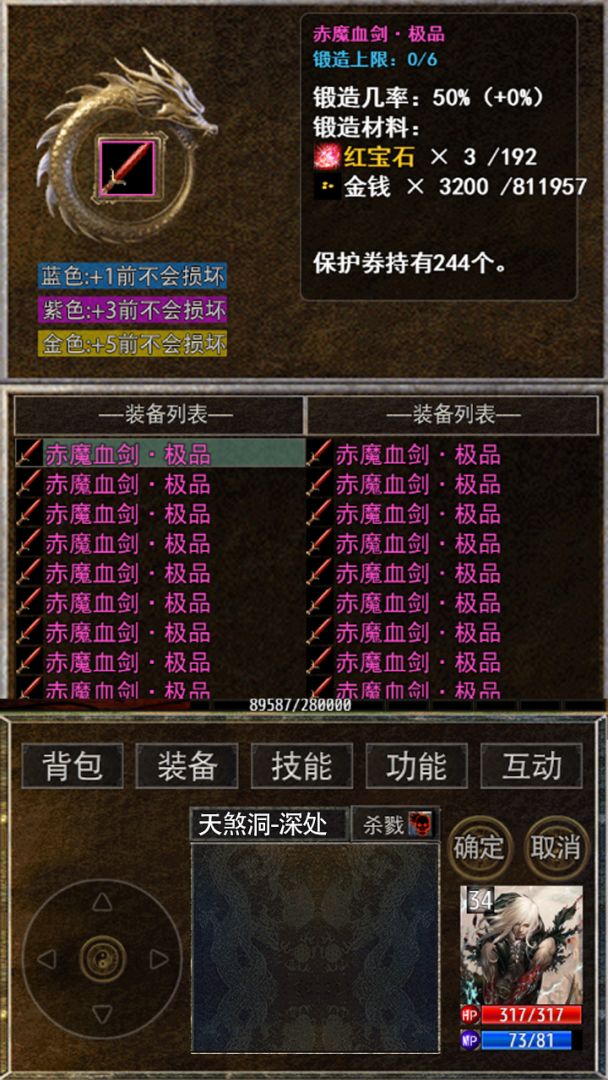 屠龙之剑·传说游戏截图