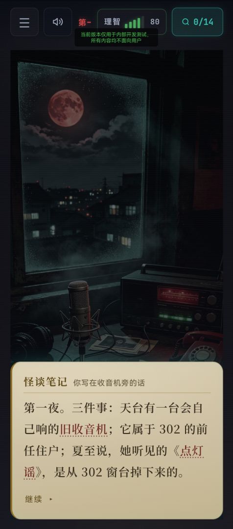 怪谈公寓:夜半来电游戏截图