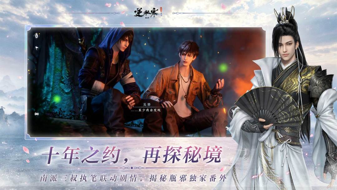 逆水寒游戏截图