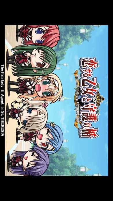 恋する乙女と守護の楯游戏截图