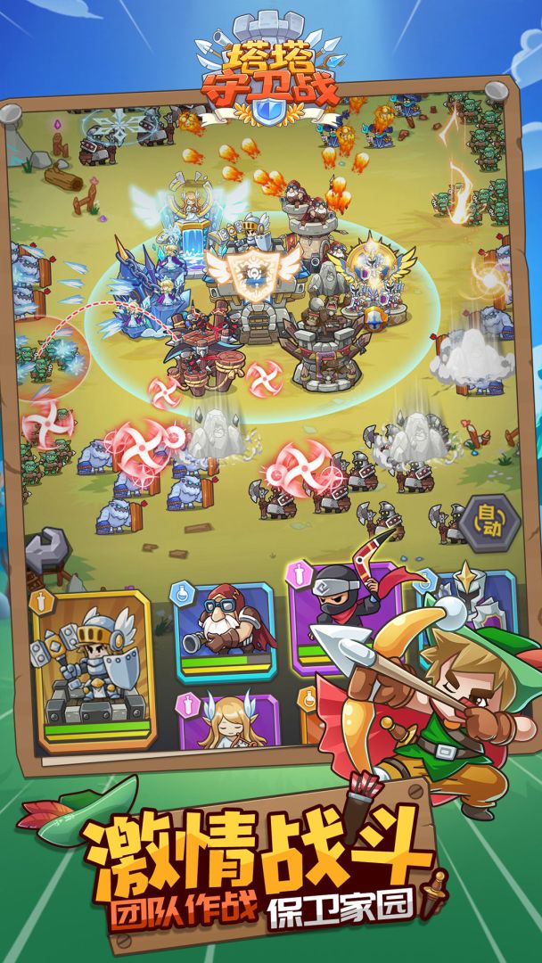 塔塔守卫战游戏截图