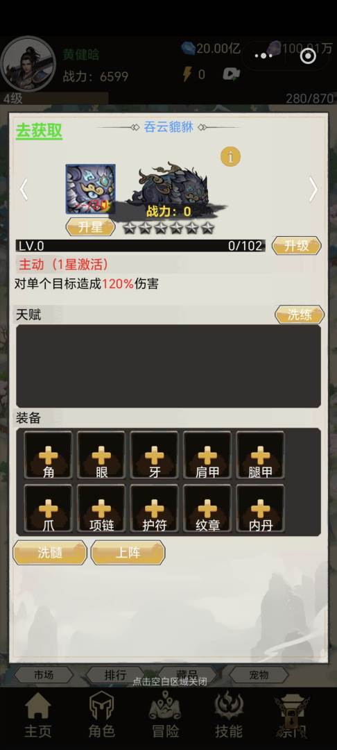 逍遥挂机录游戏截图