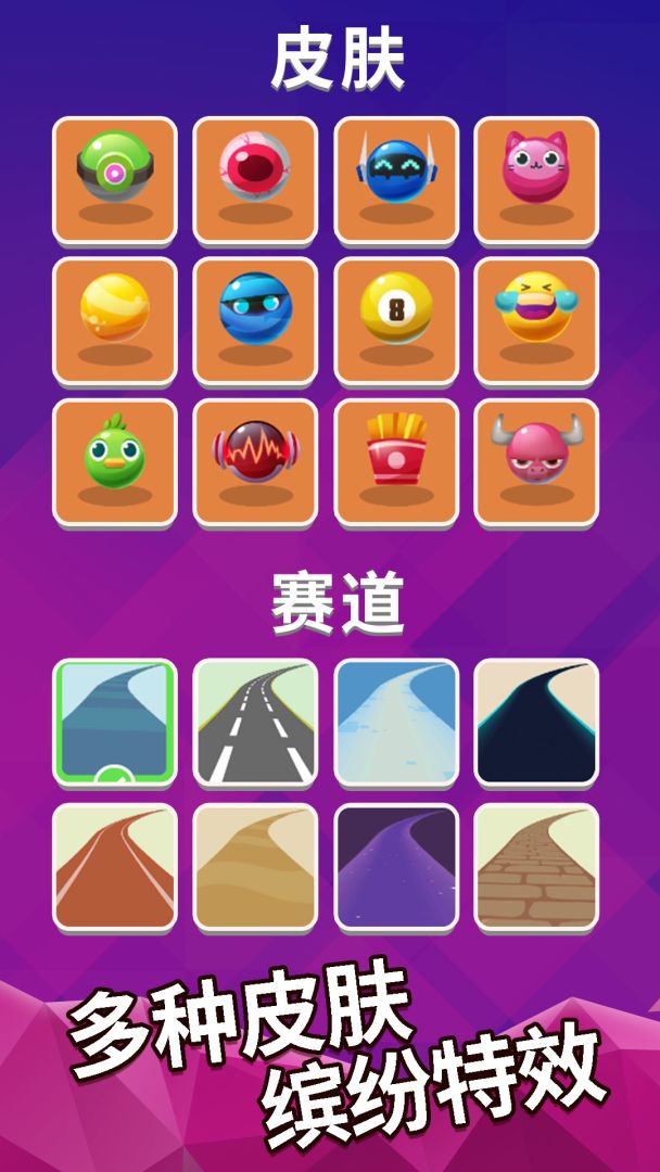 滚动的世界游戏截图