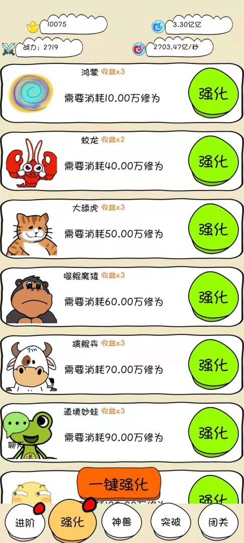 修炼高手游戏截图