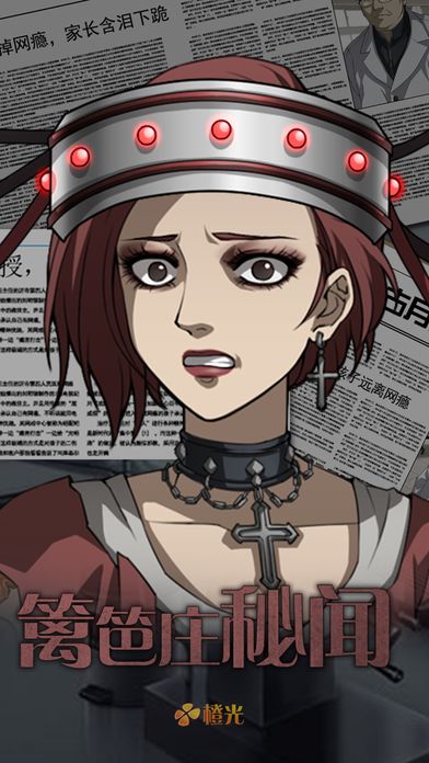 篱笆庄秘闻游戏截图