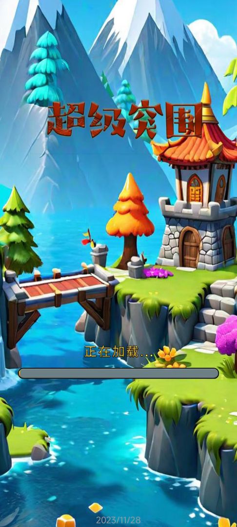 超级突围游戏截图