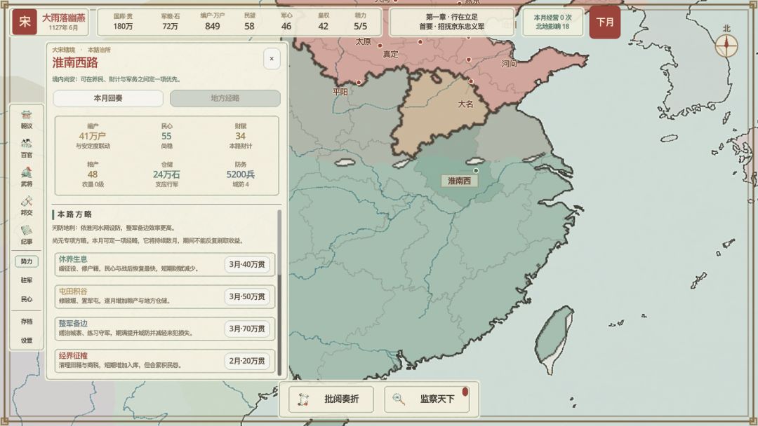 大雨落幽燕游戏截图