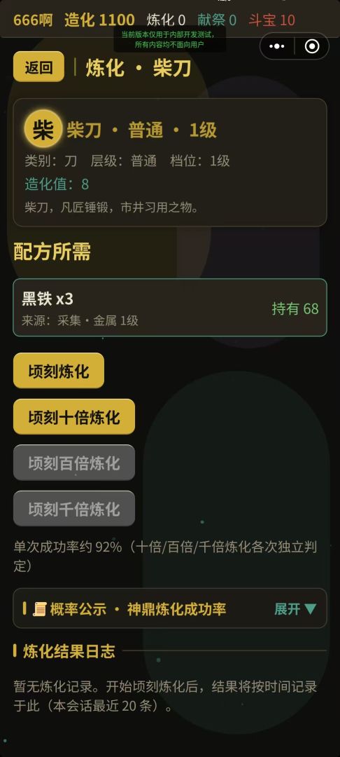万界炼宝录游戏截图