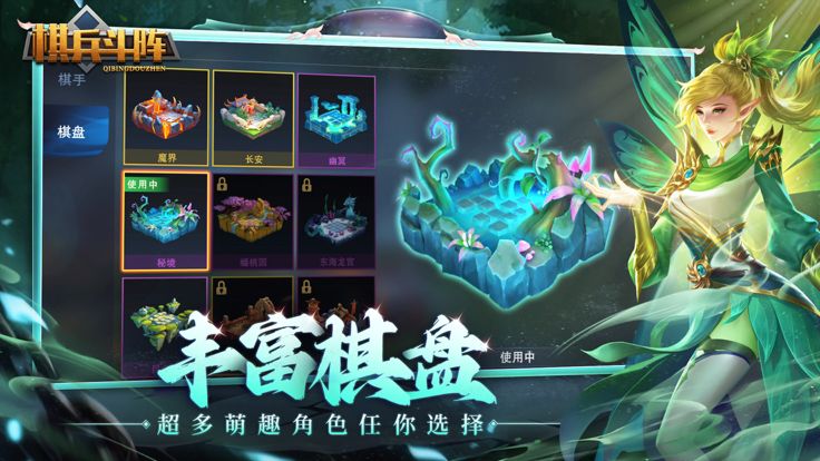 棋兵斗阵游戏截图