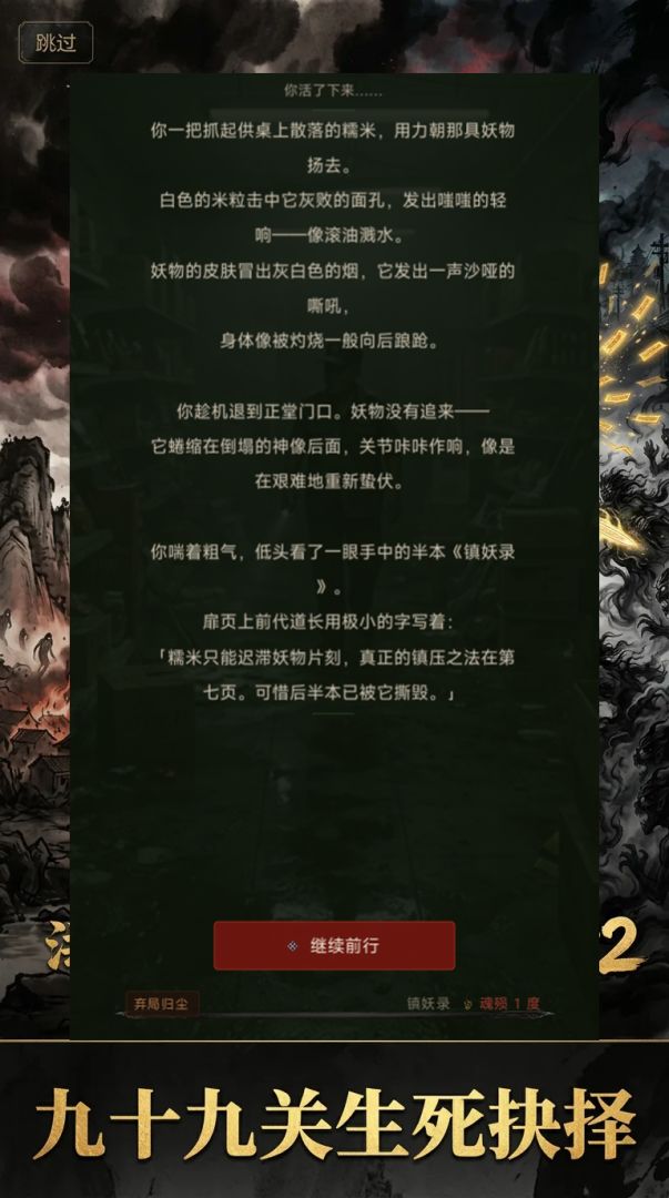 规则怪谈之镇妖录游戏截图