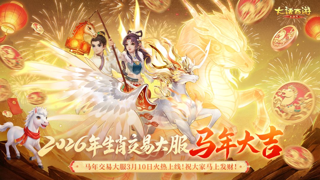 大话西游游戏截图