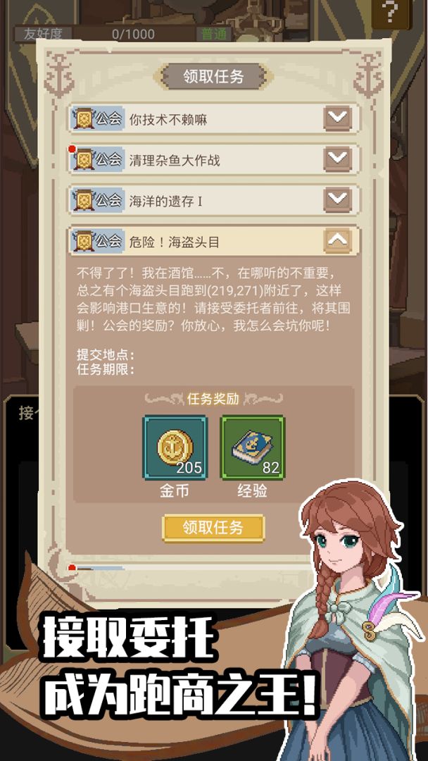 航海贸易物语游戏截图