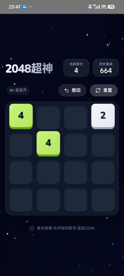 2048超神游戏截图