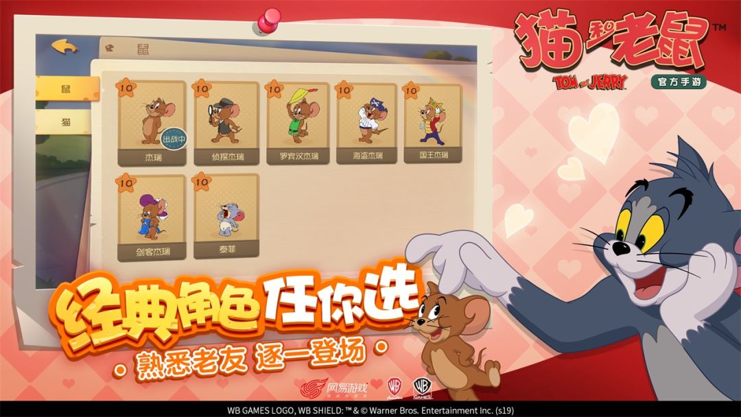 猫和老鼠：欢乐互动（共研服）游戏截图