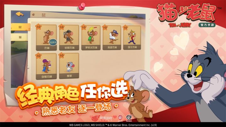 猫和老鼠：欢乐互动（共研服）截图
