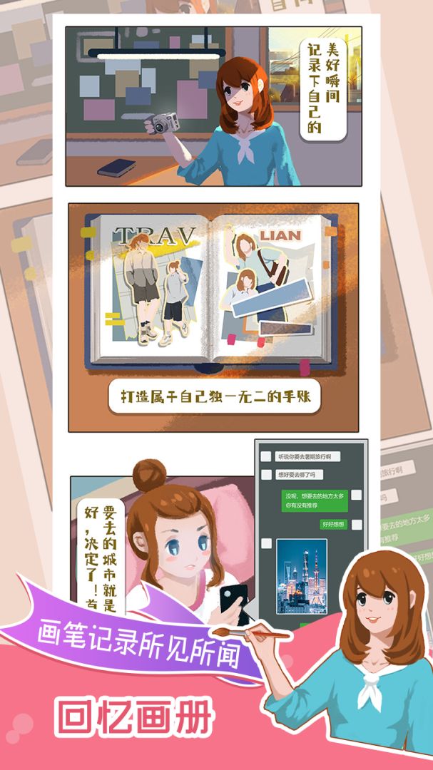 小美旅行日记游戏截图