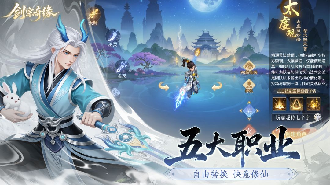 剑宗奇缘游戏截图