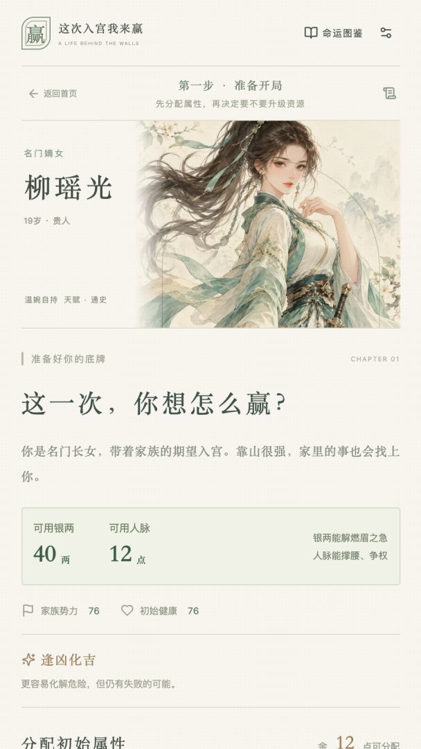 这次入宫我来赢游戏截图