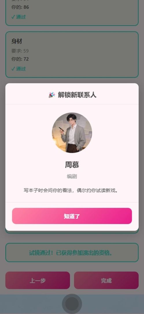 艺人模拟器游戏截图