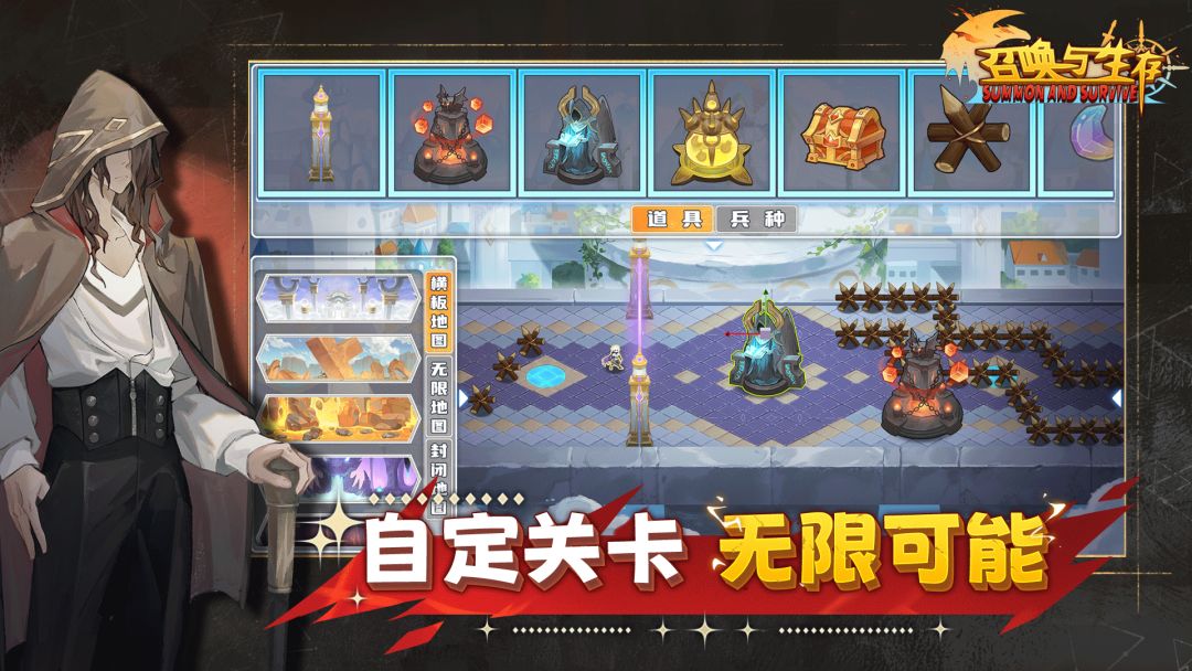 召唤与生存游戏截图