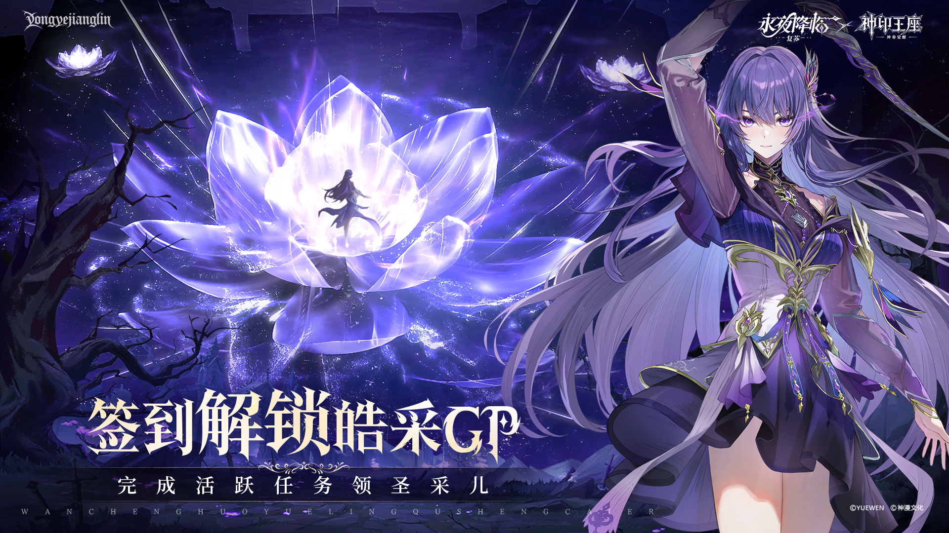 光明之子，降临永夜！