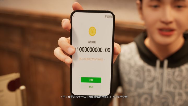 重返校园2:首富上学