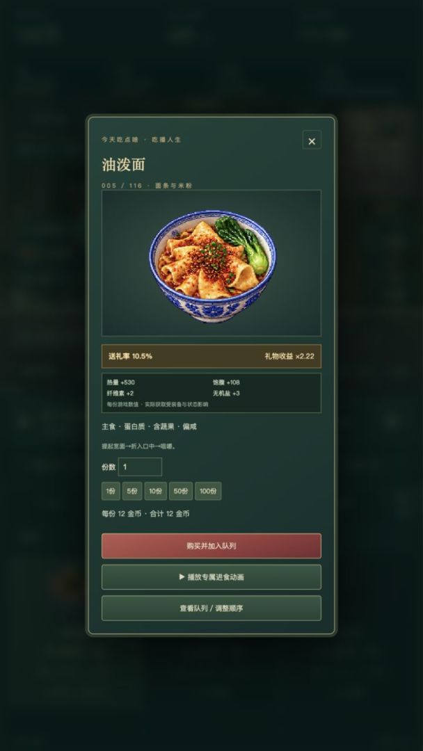 吃播人生游戏截图