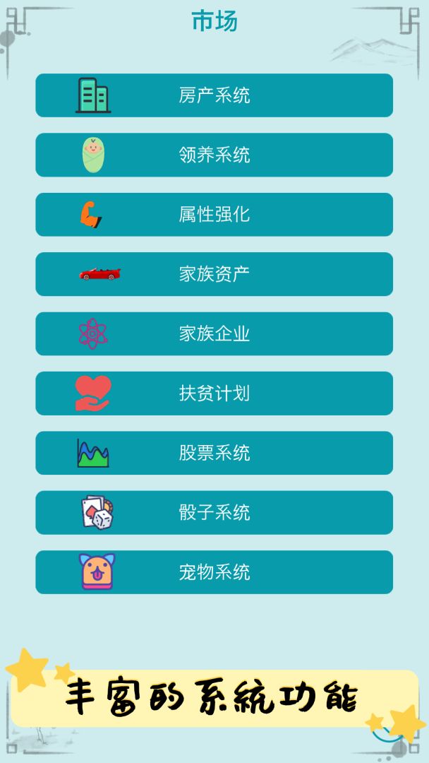 自由人生模拟游戏截图