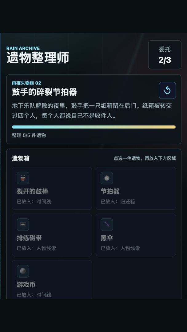 遗物整理师游戏截图