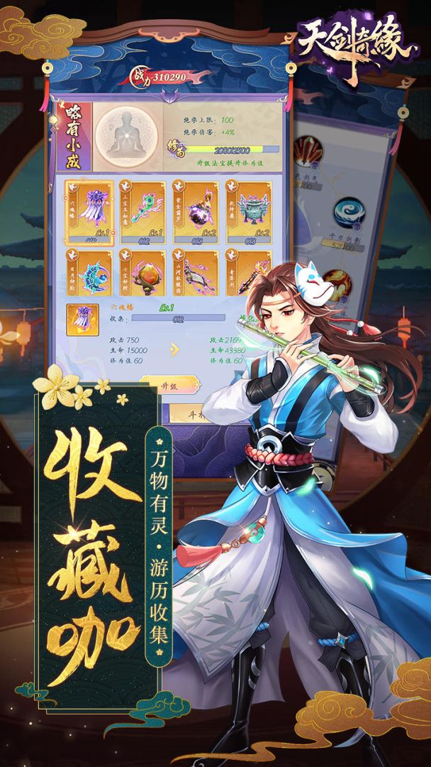 天剑奇缘游戏截图