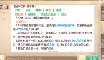 《超级联赛宝典》之最高组比赛中那些隐藏的小细节