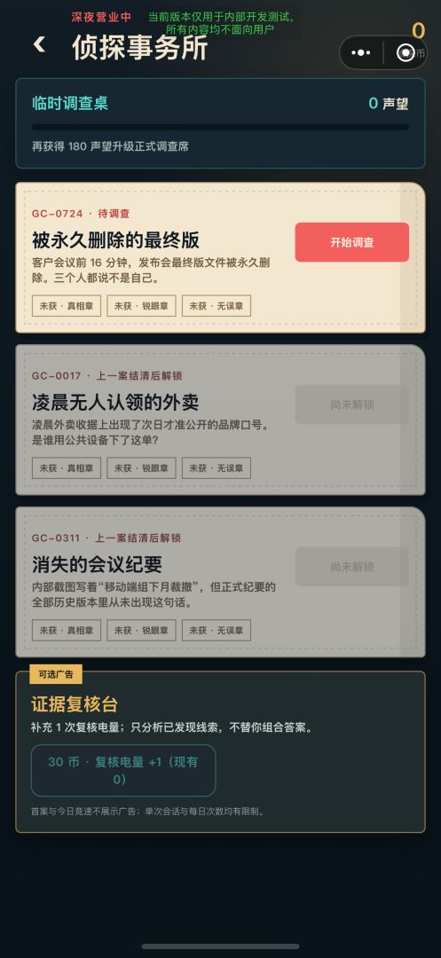 群聊侦探游戏截图