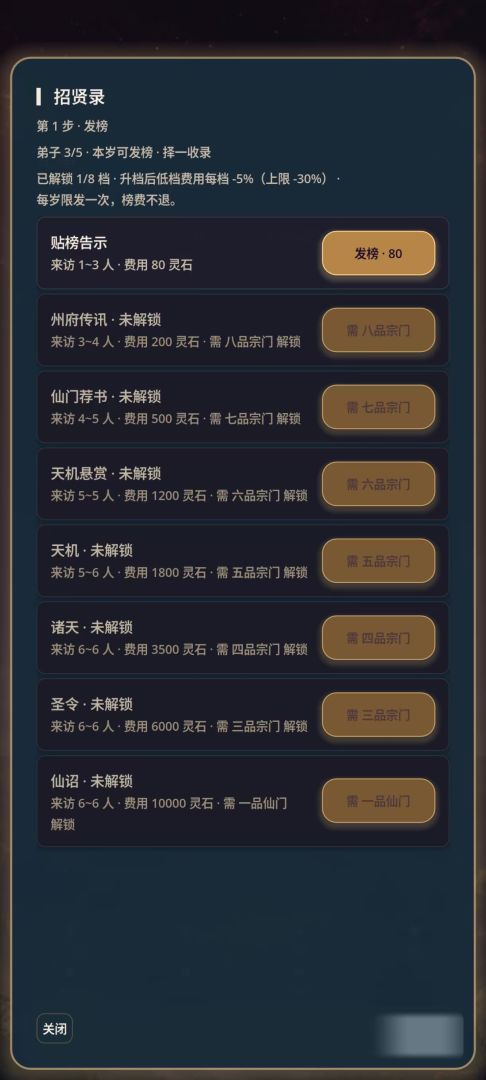 宗门老祖模拟器游戏截图