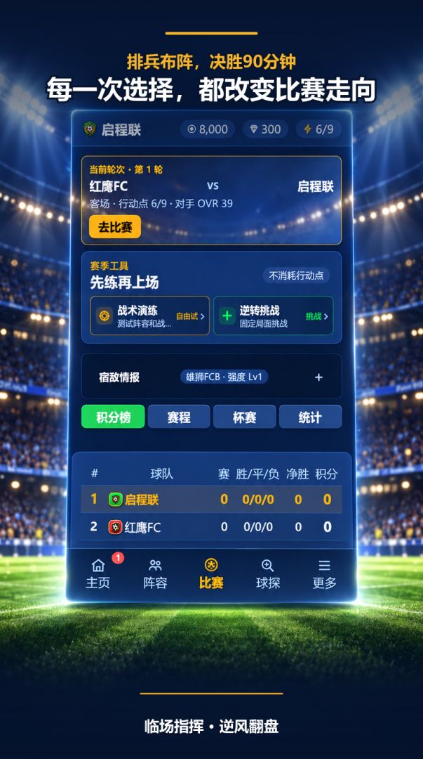 足球经理游戏截图