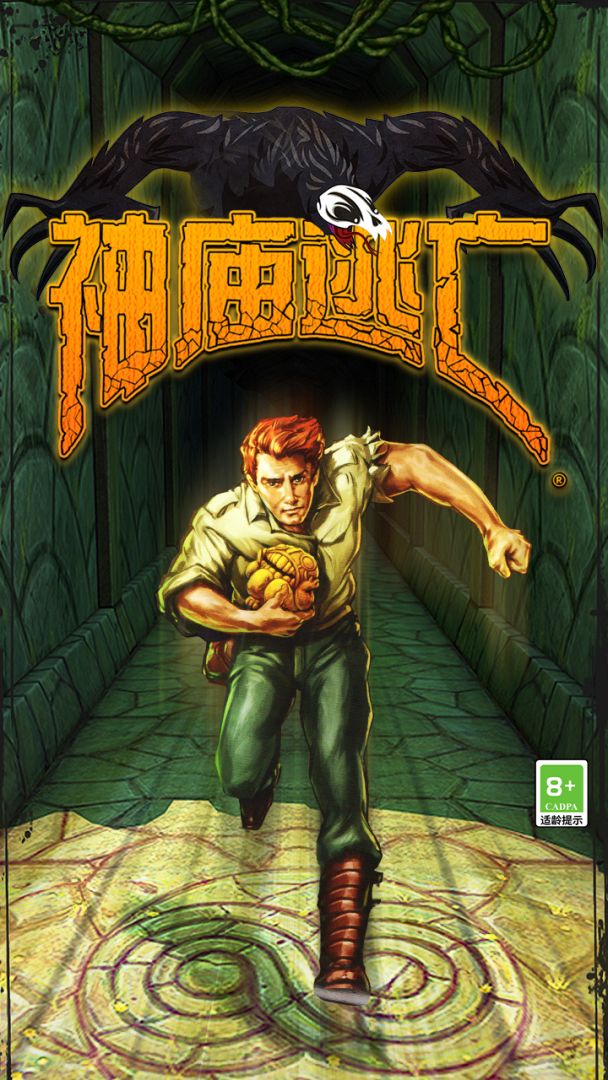 神庙逃亡游戏截图