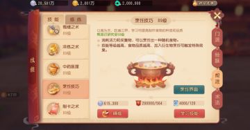 奶文玩三维：梦幻西游三维普通烹饪和精修烹饪详细介绍