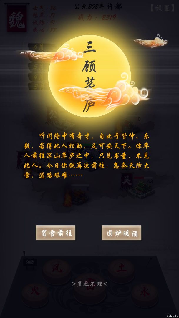 三国志之不朽绘卷游戏截图