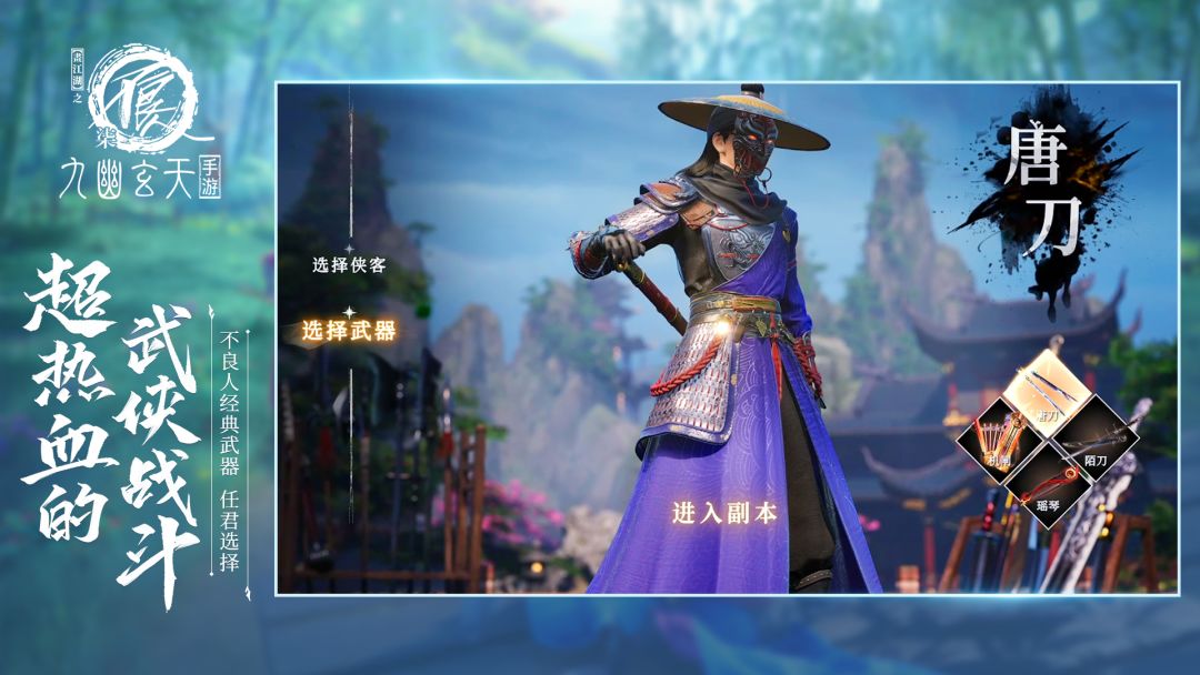 不良人：九幽玄天游戏截图