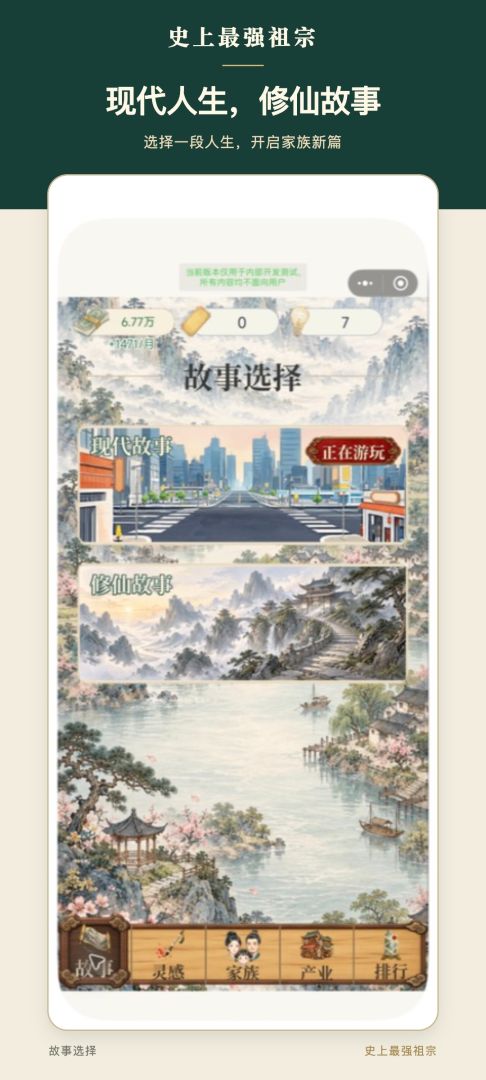 史上最强祖宗游戏截图