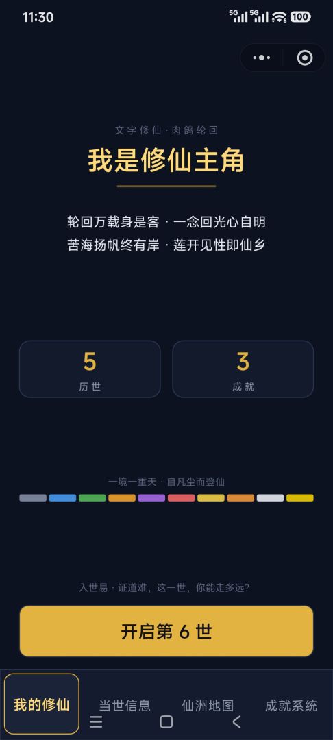 我是修仙主角游戏截图