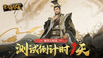 【会盟测试倒计时1天】制作人骆驼的一封信