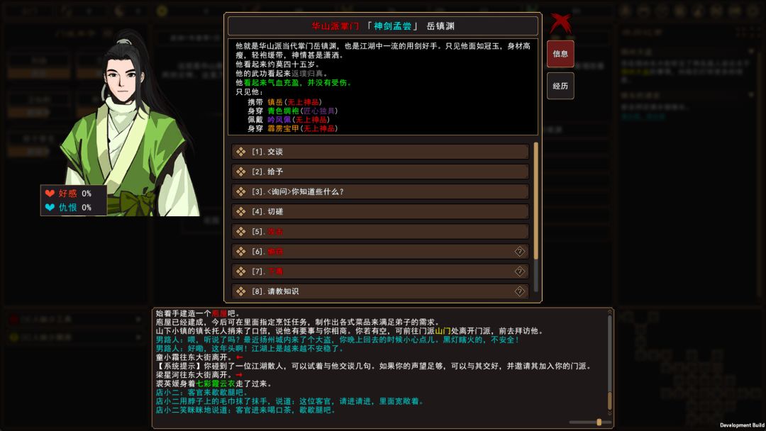 我来自江湖 From Jianghu游戏截图