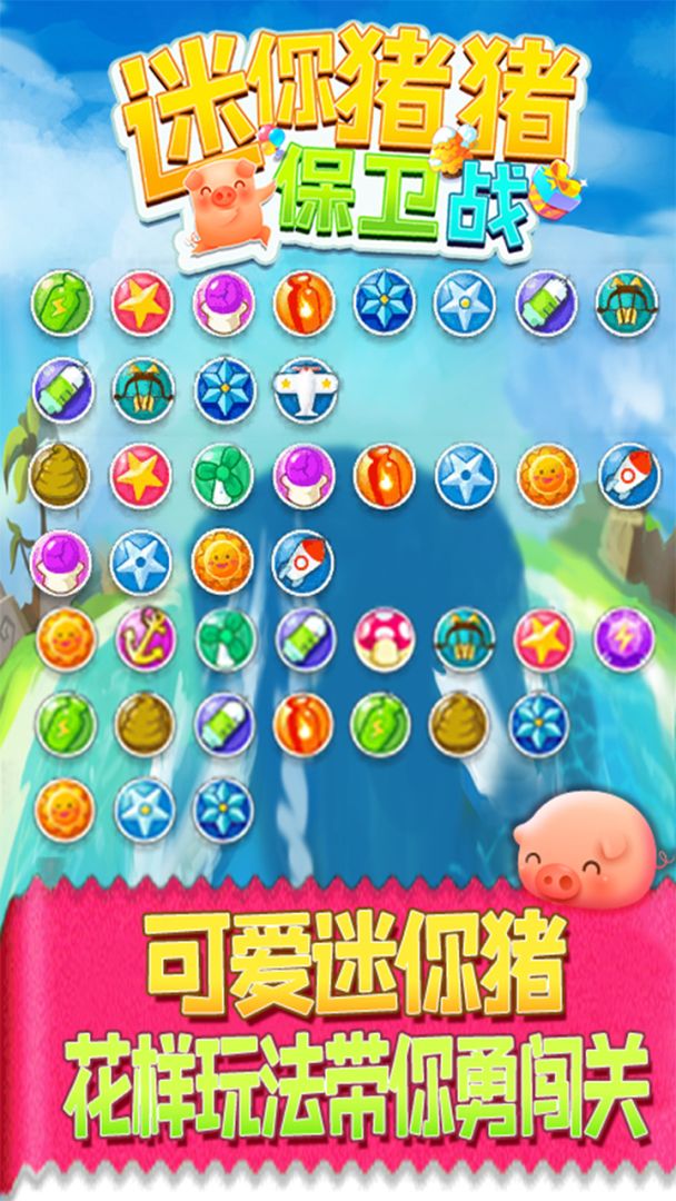 迷你猪猪保卫战游戏截图