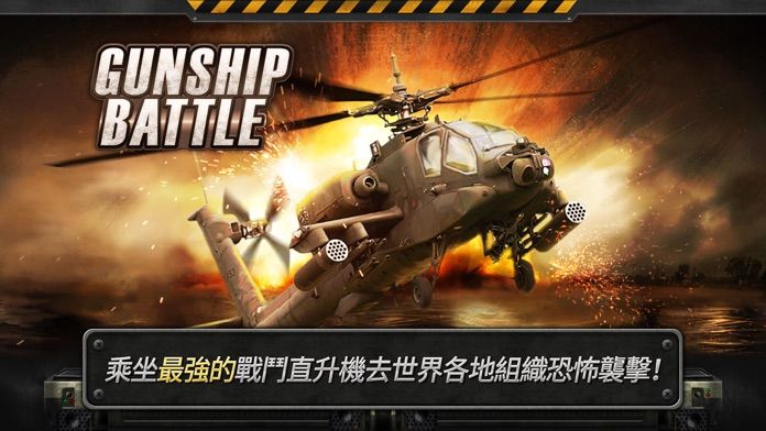 GUNSHIP BATTLE_炮艇战：3D直升机游戏截图
