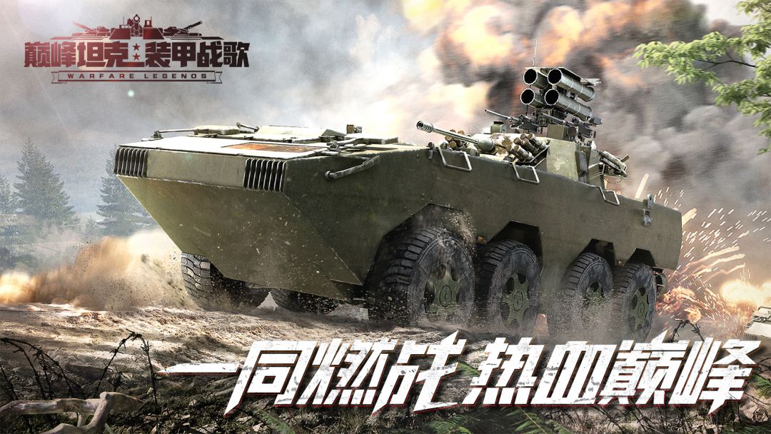 巅峰坦克游戏截图
