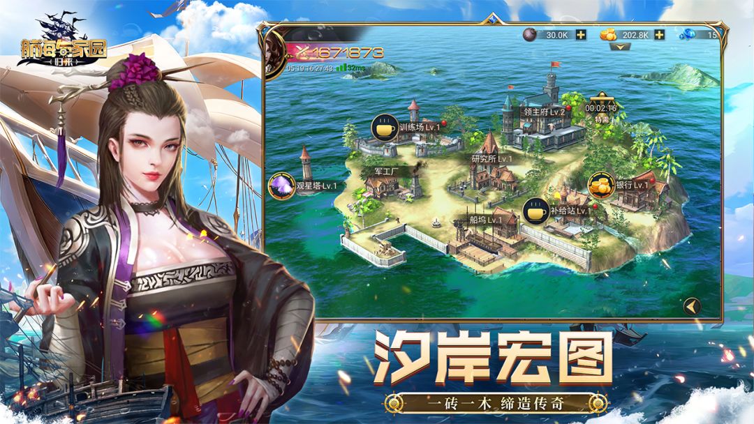 航海与家园游戏截图