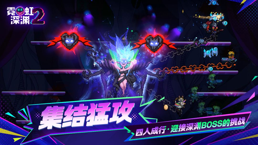 霓虹深渊2游戏截图