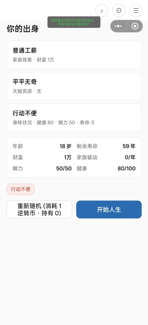 财富自由模拟器W游戏截图