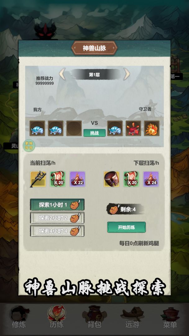 天仙决游戏截图