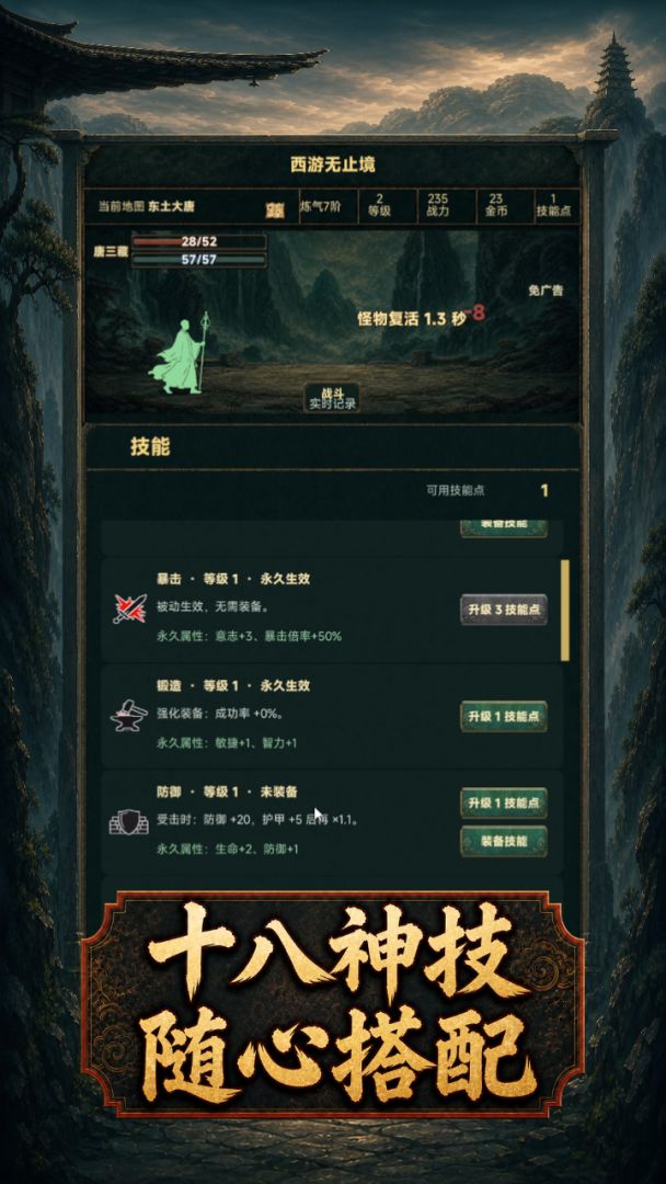 西游无止境游戏截图